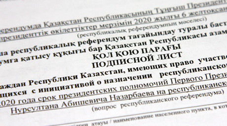 Подписи в поддержку продления полномочий Назарбаева  уничтожат