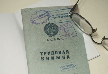 В России решили отменить трудовые книжки