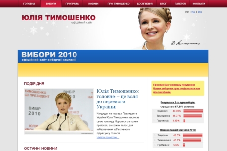 Cайт Тимошенко подвергся хакерской атаке