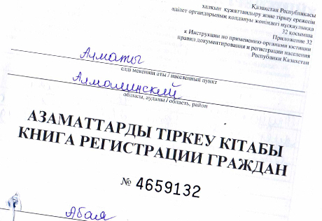 Минюст Казахстана в 2011 году планирует внедрить услугу электронной прописки граждан