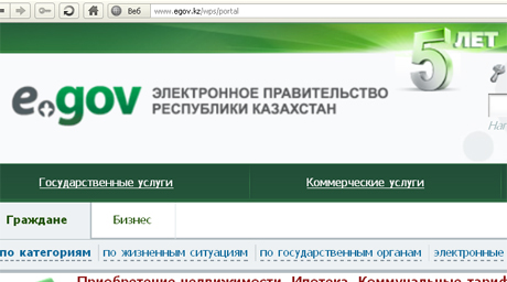 Сайт электронного правительства Казахстана подвергался кибератакам
