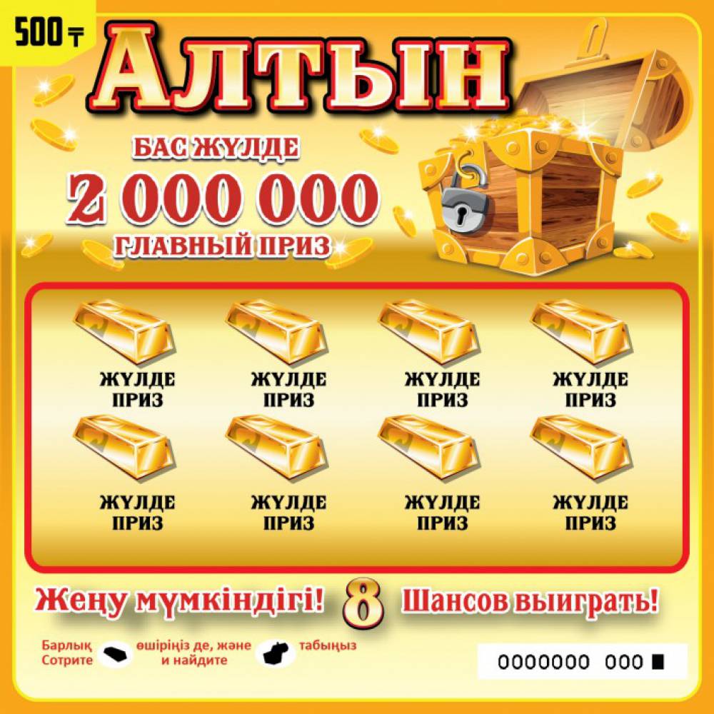 Сәтті жұлдыз билет. Название лотереи. Лотерея Казахстана. Денежная лотерея. Казахская лотерея.
