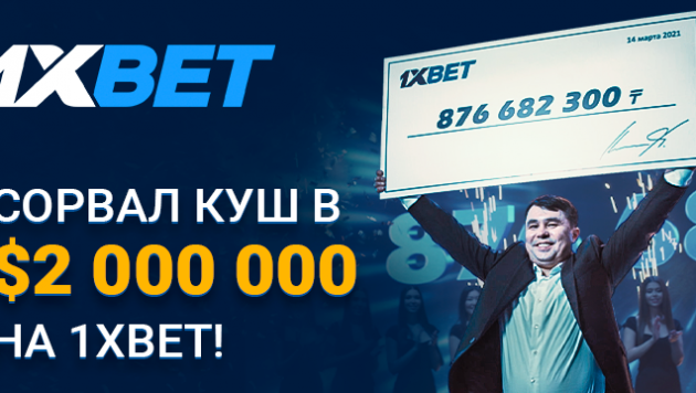 Казахстанец выиграл почти 900 миллионов тенге на экспрессе из 44 событий