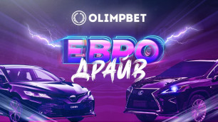 На "Евро Драйве": Olimpbet запускает новую акцию и разыгрывает 7 авто
