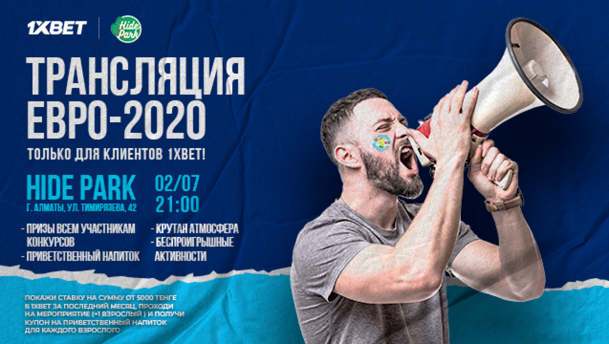 Топовый футбол, конкурсы и подарки: смотрите Евро-2020 в фан-зоне 1xBet!