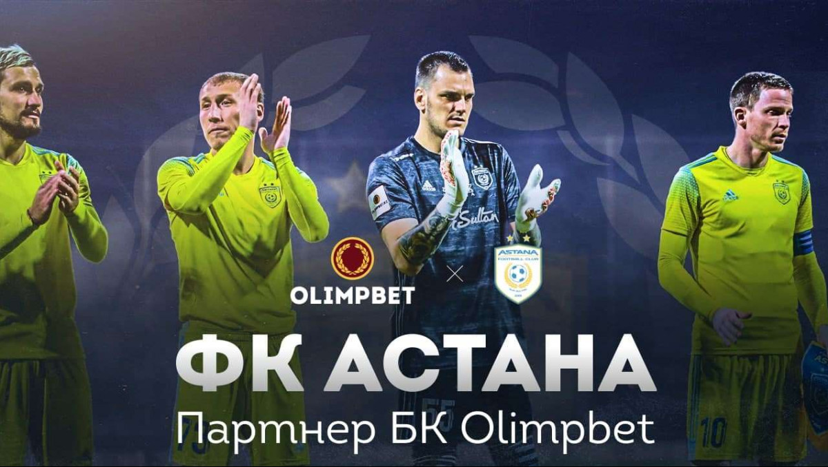 Olimpbet - новый спонсор футбольного клуба "Астана"