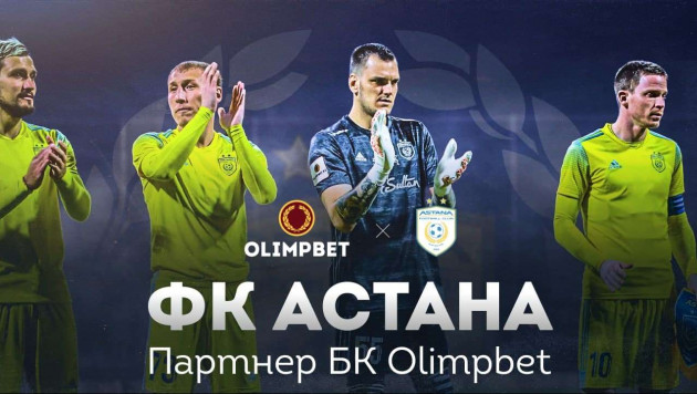 Olimpbet - новый спонсор футбольного клуба "Астана"