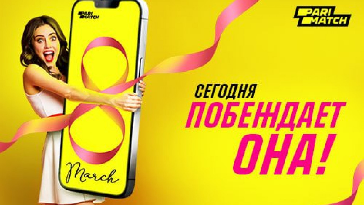 Сегодня побеждает она: Parimatch разыгрывает iPhone 13 Pro за день без ставок