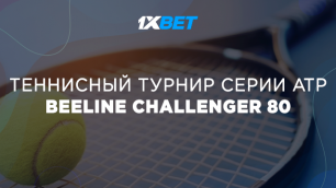 В Шымкенте проходит теннисный турнир серии ATP Beeline Challenger 80