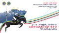 В Алматы пройдет этап Кубка мира по конному спорту. Подробности