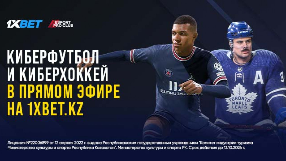 Киберигры в LIVE на 1XBET!