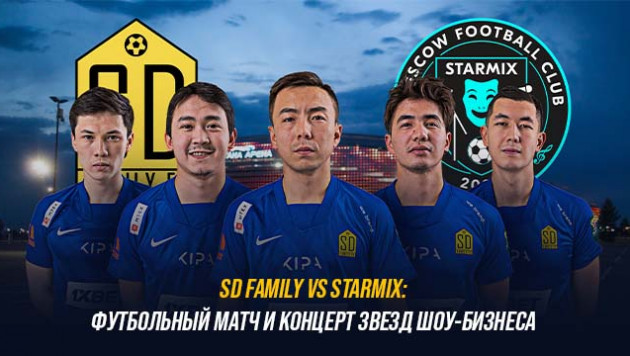 SD Family VS Starmix: футбольный матч и концерт звезд шоу-бизнеса