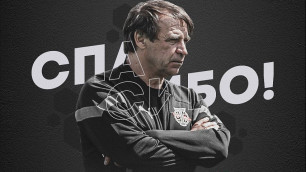 Экс-тренер "Кайрата" уволен из клуба РПЛ