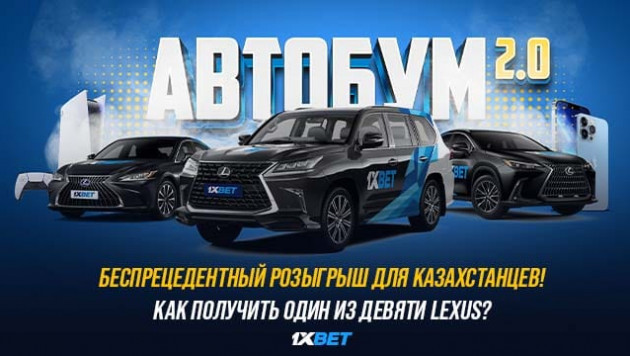 Беспрецедентный розыгрыш для казахстанцев! Как получить один из девяти Lexus?