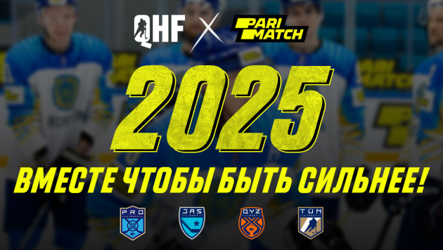 Партнерство на года: Parimatch стал титульным партнером Казахстанской Федерации Хоккея (КФХ)