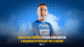 Казахстанец признан лучшим бомбардиром в Медийной Футбольной Лиге в Москве!