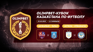 Кто сыграет в финале Olimpbet-Кубка Казахстана по футболу?