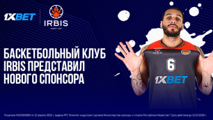Баскетбольный клуб IRBIS представил нового спонсора