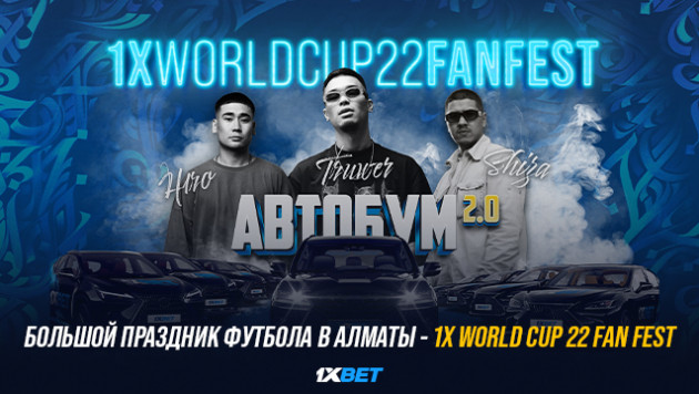Большой праздник футбола в Алматы - 1X World Cup 22 Fan Fest