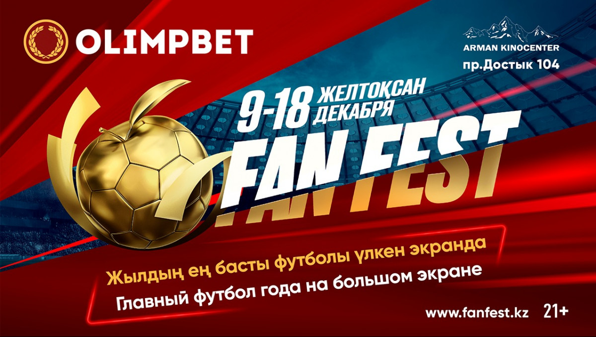 Olimpbet Fan Fest в Алматы: забери свой бесплатный билет