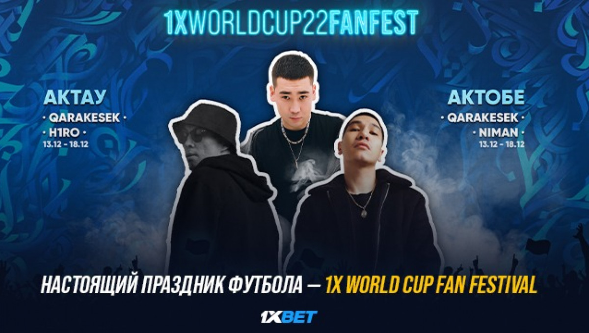 Настоящий праздник футбола - 1Х World Cup Fan Festival