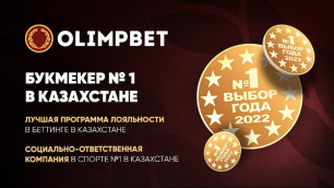 "Выбор года": Olimpbet стал лауреатом сразу в трех номинациях
