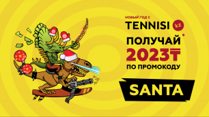 Самый горячий календарь Казахстана и 2023 тенге каждому клиенту приготовили Tennisi.kz к Новому году!