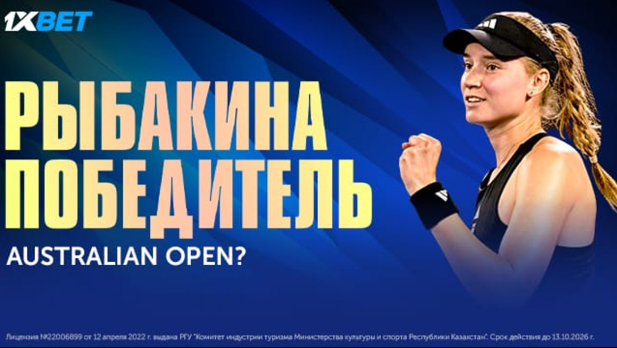 Рыбакина - победитель Australian Open? Аналитика финала