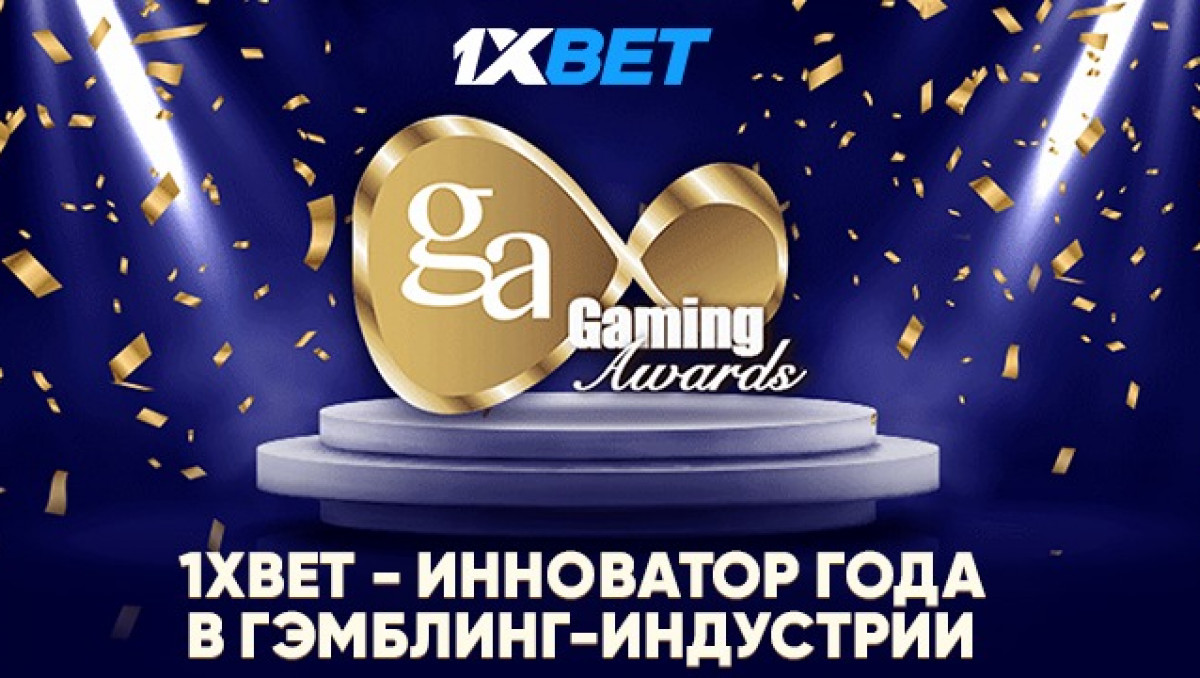 International Gaming Awards 2023: 1xBet выиграл почетную награду |  Спортивный портал Vesti.kz