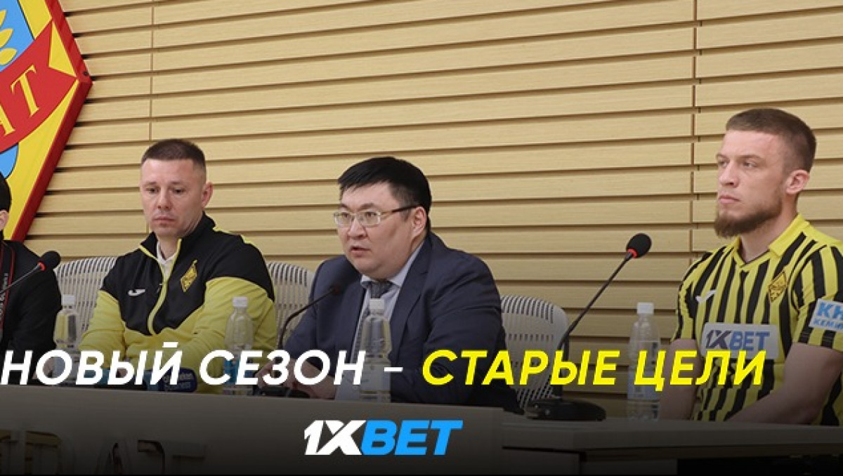 "Кайрат" и 1XBET вступают в новый сезон