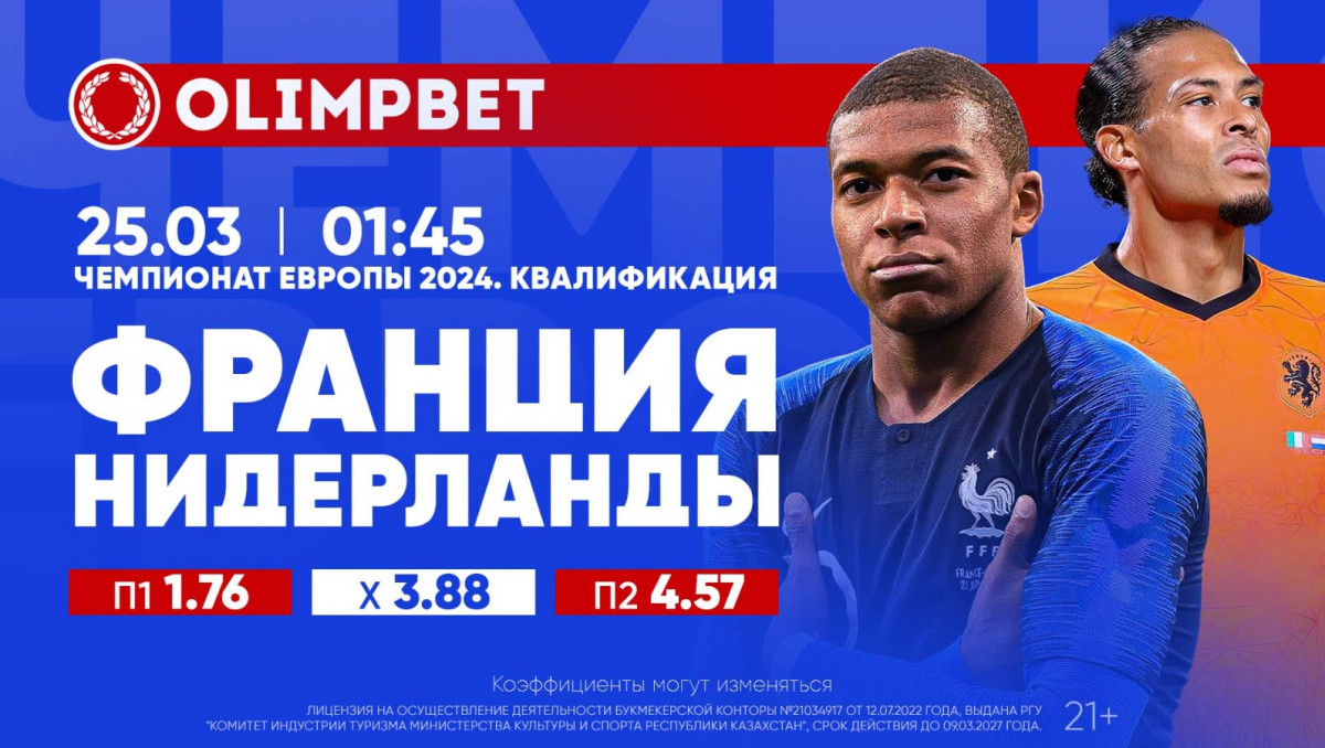 Самые интересные квалификационные матчи пятницы по версии Olimpbet