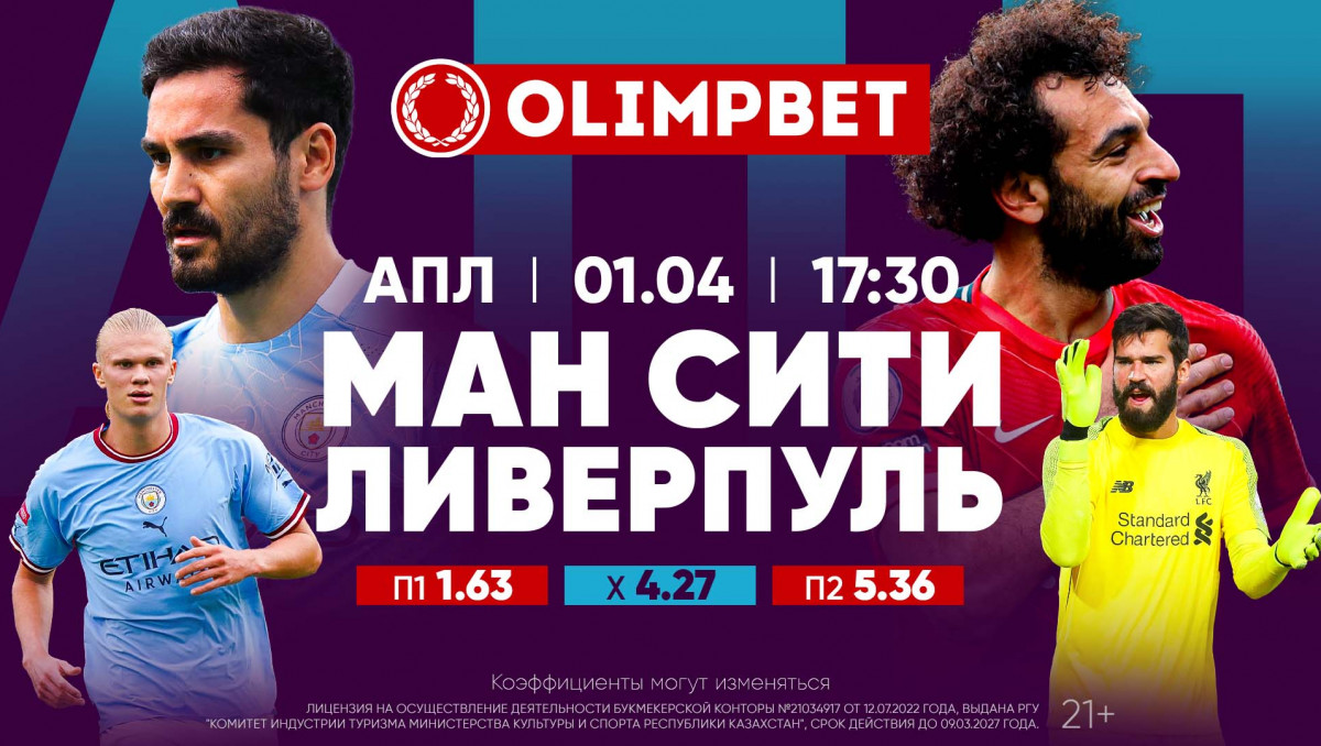 Битва английских гигантов и немецкая классика в кэфах от Olimpbet