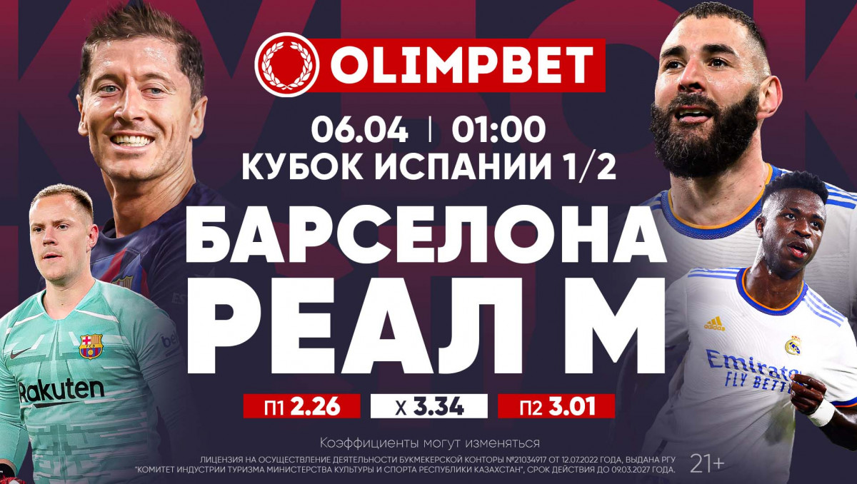 Снова "эль-класико": путевка в финал Кубка Испании – в кэфах Olimpbet