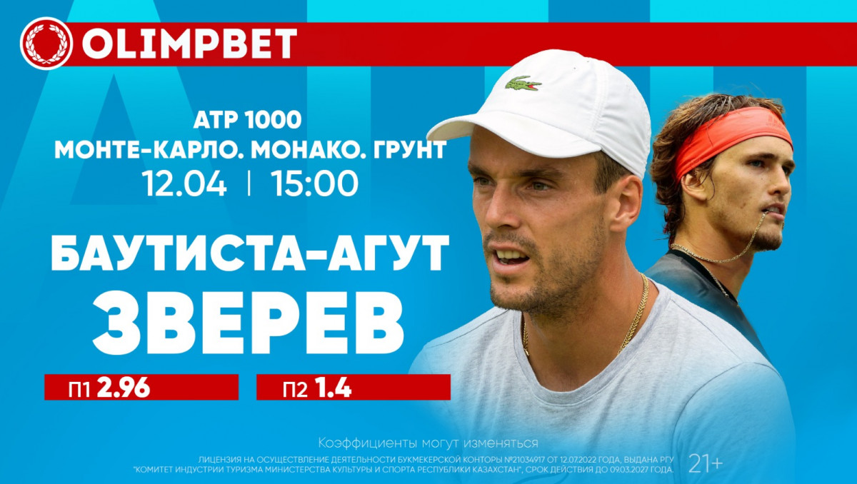 Теннисные битвы в Монте-Карло - в раскладах от Olimpbet