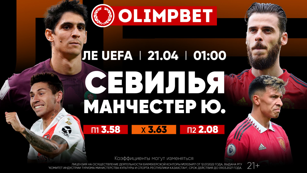 Ответные сражения в Лиге Европы - в коэффициентах от Olimpbet