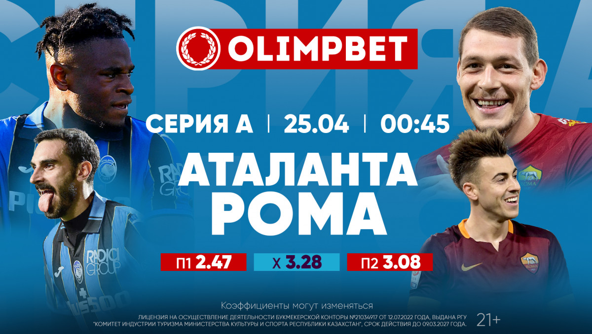 Битва за зону Лиги чемпионов – в коэффициентах Olimpbet