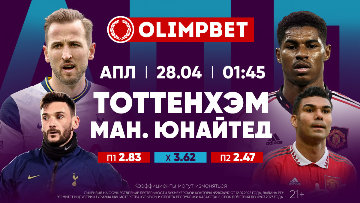 Самый горячий футбольный матч четверга по версии Olimpbet