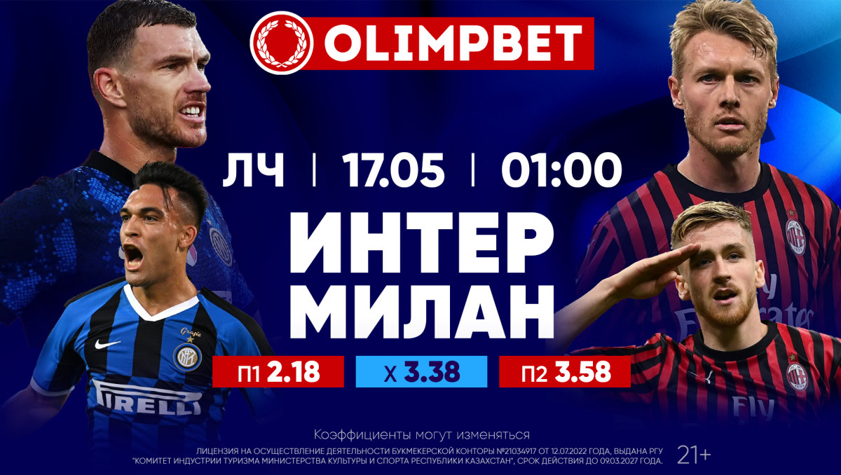 Последний полуфинал "Интера" с "Миланом" – в раскладах Olimpbet