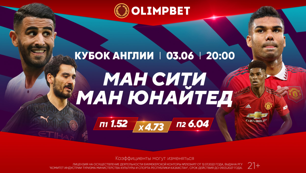 Кубковые финалы Англии и Германии - в раскладах от Olimpbet