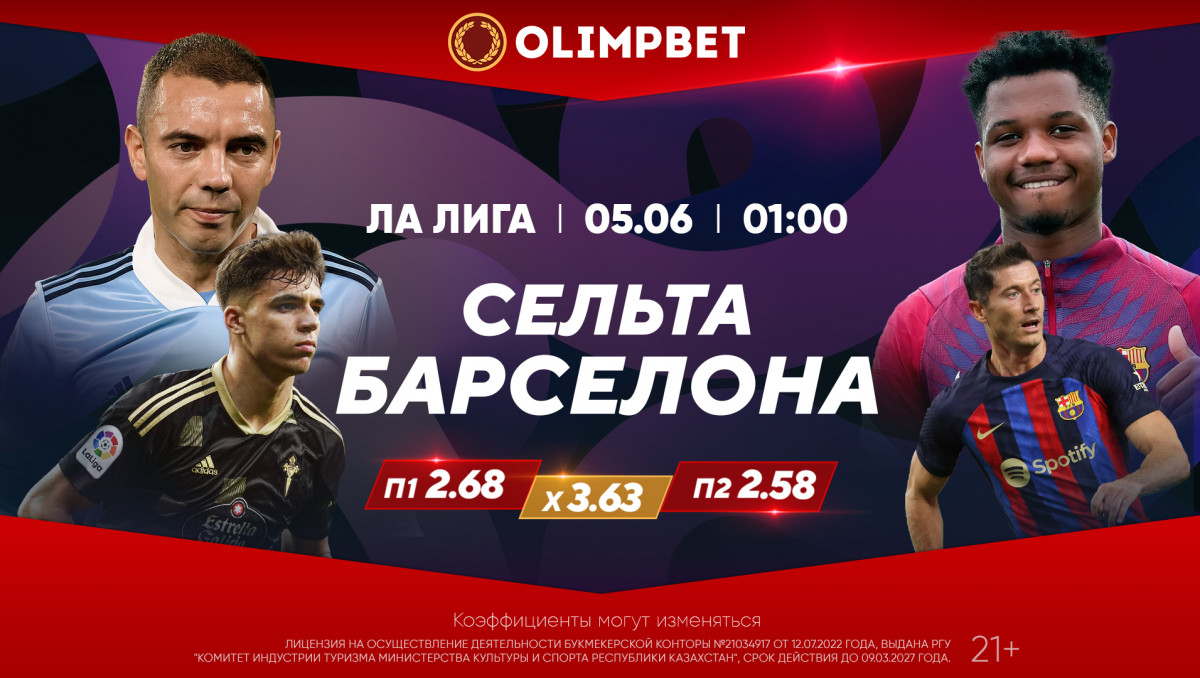 Последний тур Ла Лиги – в кэфах Olimpbet