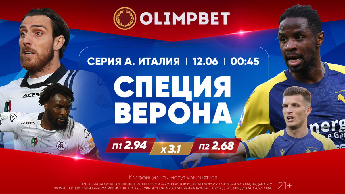 Olimpbet ждет жаркого футбола в Италии, Турции и Бразилии | Спортивный  портал Vesti.kz