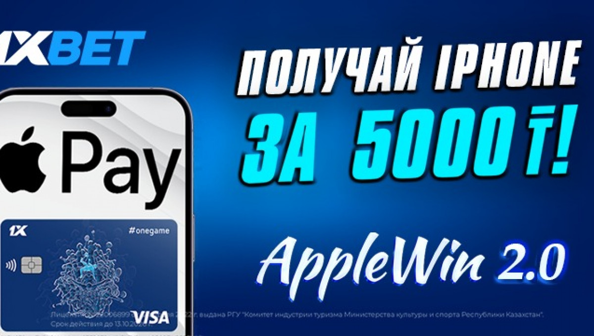 Как получить iPhone за 5000 тенге?