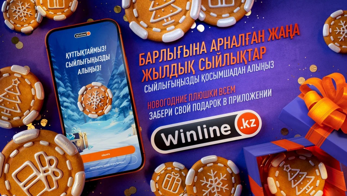 Зажигательный Boxing Day  с новогодними плюшками от Winline