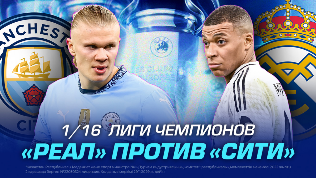 Главное противостояние Лиги чемпионов: "Сити" против "Реала"