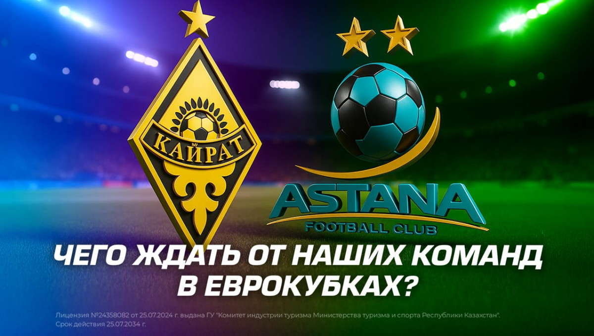 Чего ждать от наших команд в еврокубках?