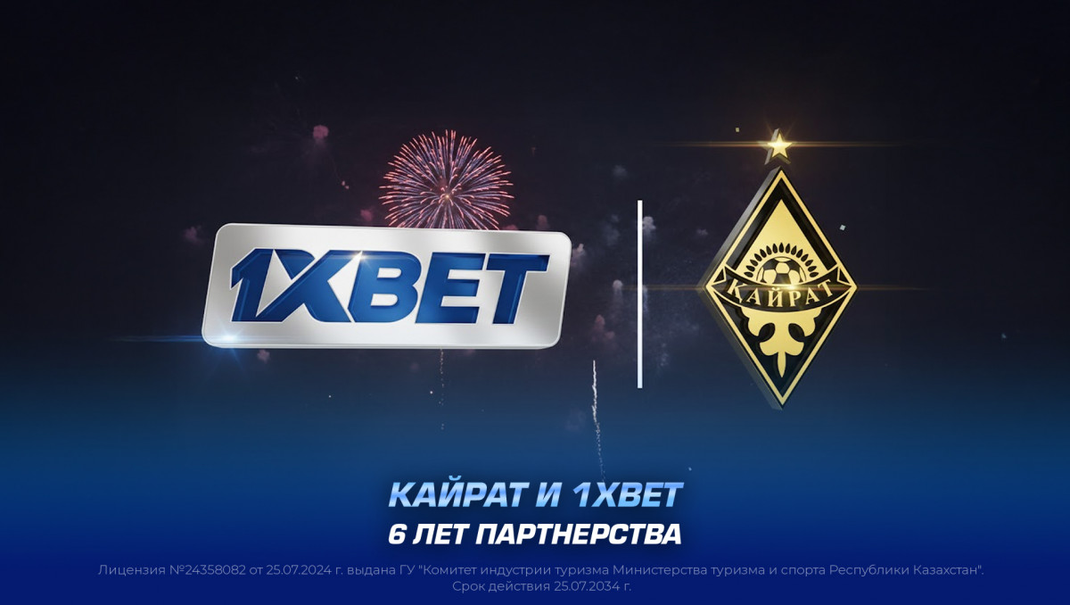 "Кайрат" и 1XBET продлили сотрудничество, уже 6 лет бренды работают вместе