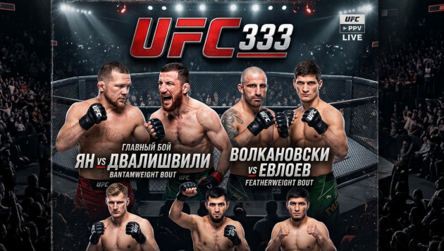 Афиша UFC 333. Изображение сгенерировано нейросетью Gemini©
