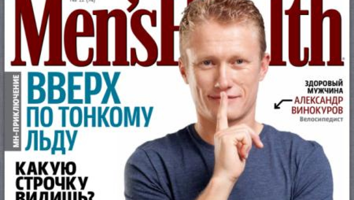 Винокуров на обложке Men’s Health