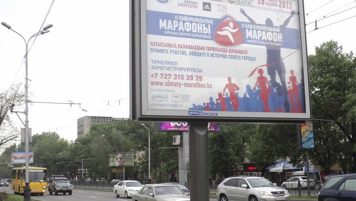 Дистанции II благотворительного марафона