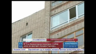 Жена известного хоккеиста выбросилась из окна в Усть-Каменогорске